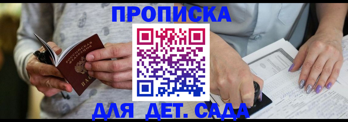 прописка в Лысково