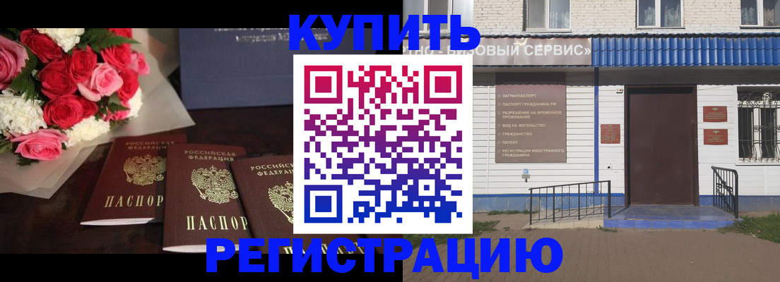 прописка законно в Лысково
