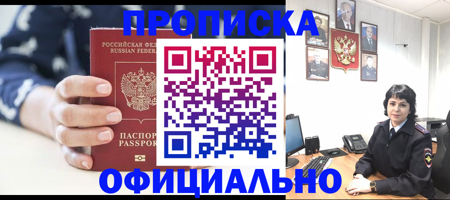 временная прописка в Лысково