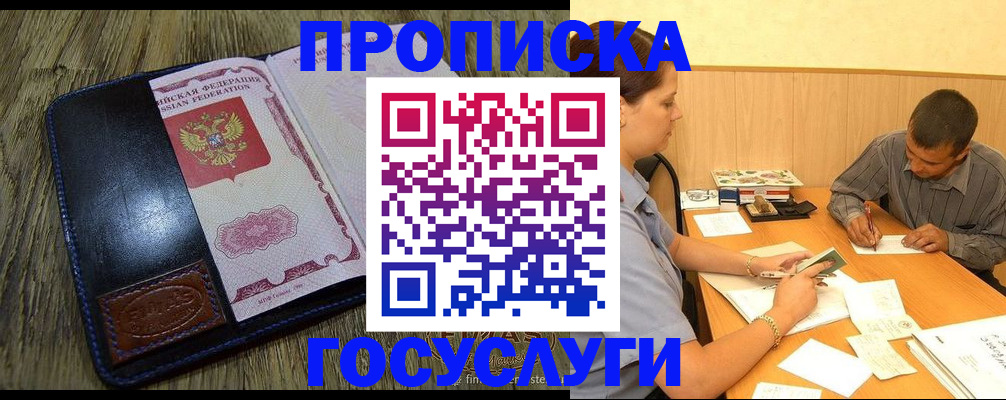 прописка для кредита в Лысково
